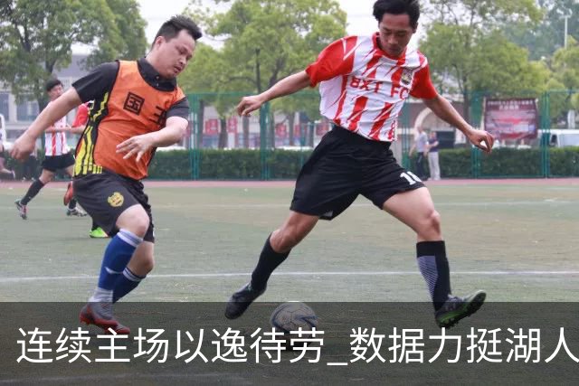 连续主场以逸待劳 数据力挺湖人拿下低迷苦主